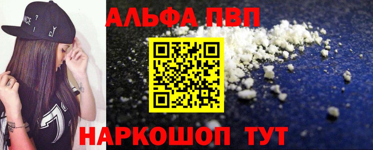 Альфа ПВП Соль Тольятти
