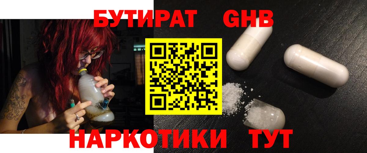БУТИРАТ бутик Тольятти