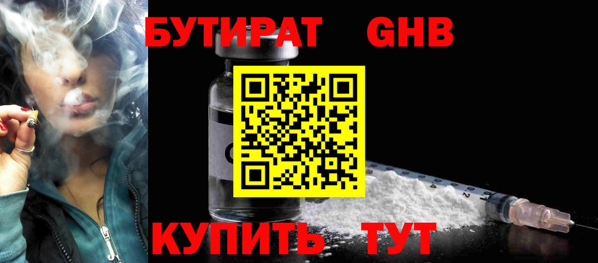 БУТИРАТ вода  Вход с VPN  БУТИРАТ  Тольятти 
