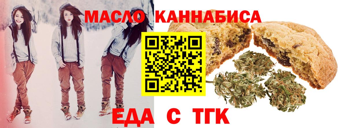 Тольятти  Печенье с ТГК марихуана  Вход с VPN 