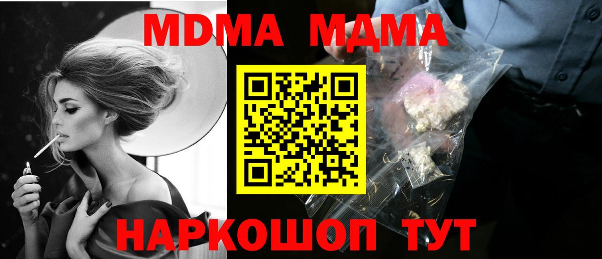 Тольятти  MDMA  Вход с VPN  МДМА молли  МДМА кристаллы 