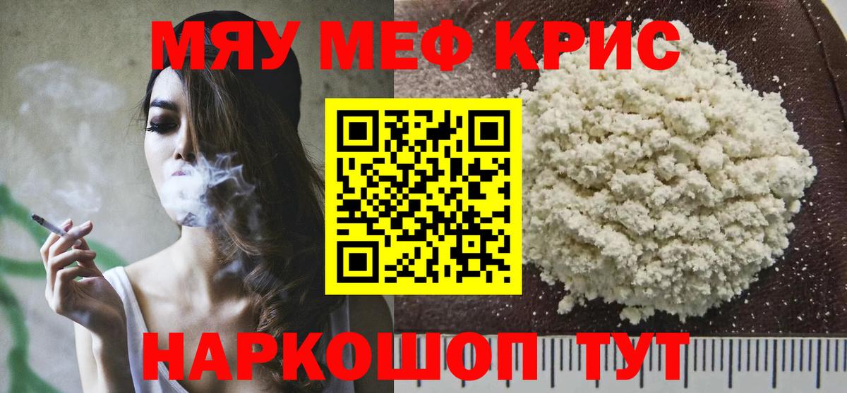 Мефедрон mephedrone  МЯУ-МЯУ мяу мяу  Тольятти  Вход с VPN 