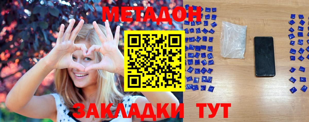 МЕТАДОН белоснежный Тольятти